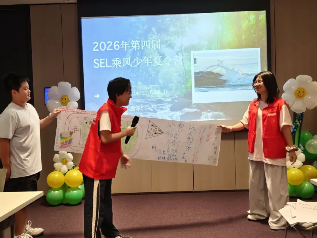 2026 年 SEL「乘风少年」夏令营圆满结营