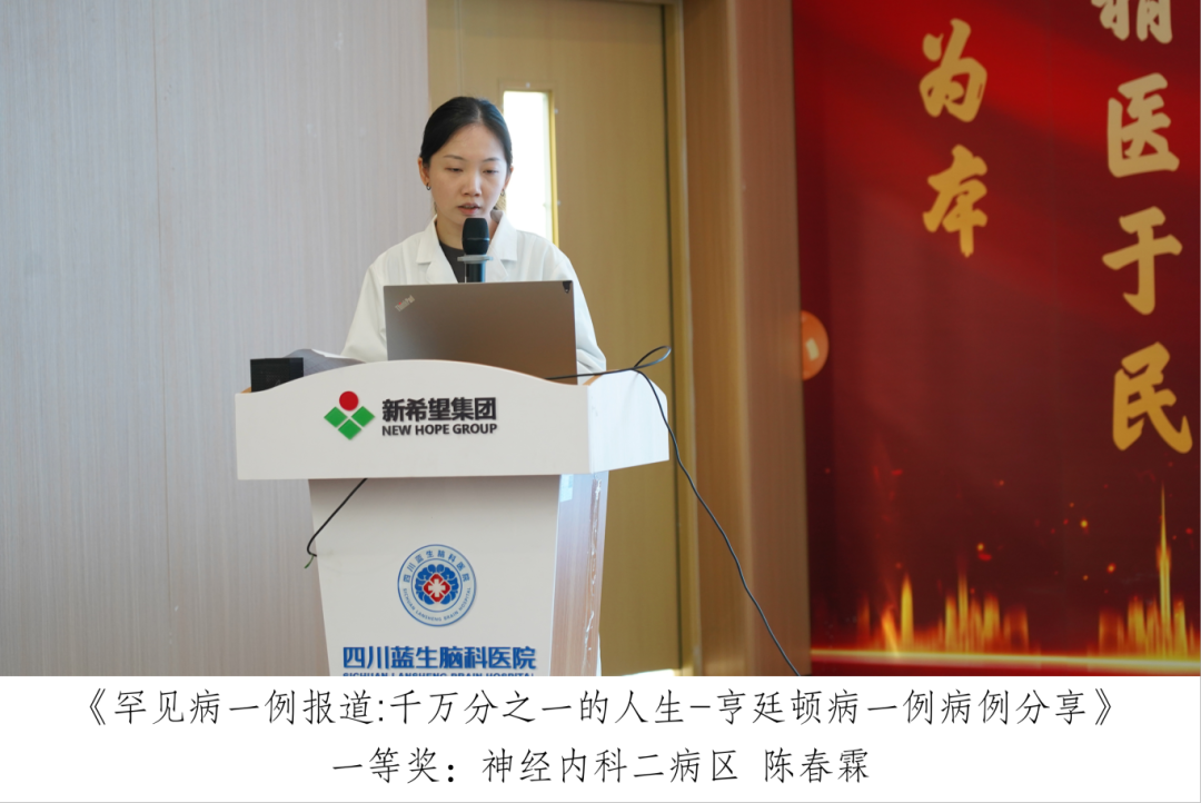 致敬第九个中国医师节——四川蓝生脑科医院临床疑难病例诊疗分享大赛圆满举行