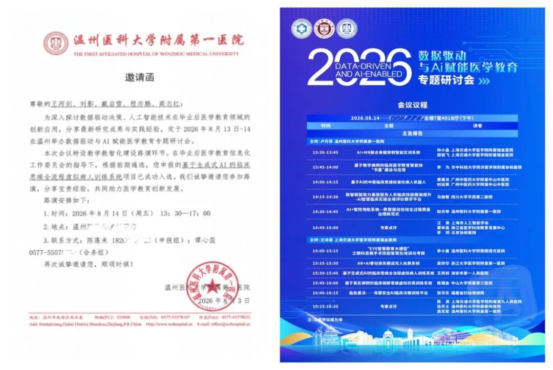 AI赋能住培教学提质——淮安市一院住培教学信息化建设项目入选全国毕业后医学教育信息化工作委员会路演项目