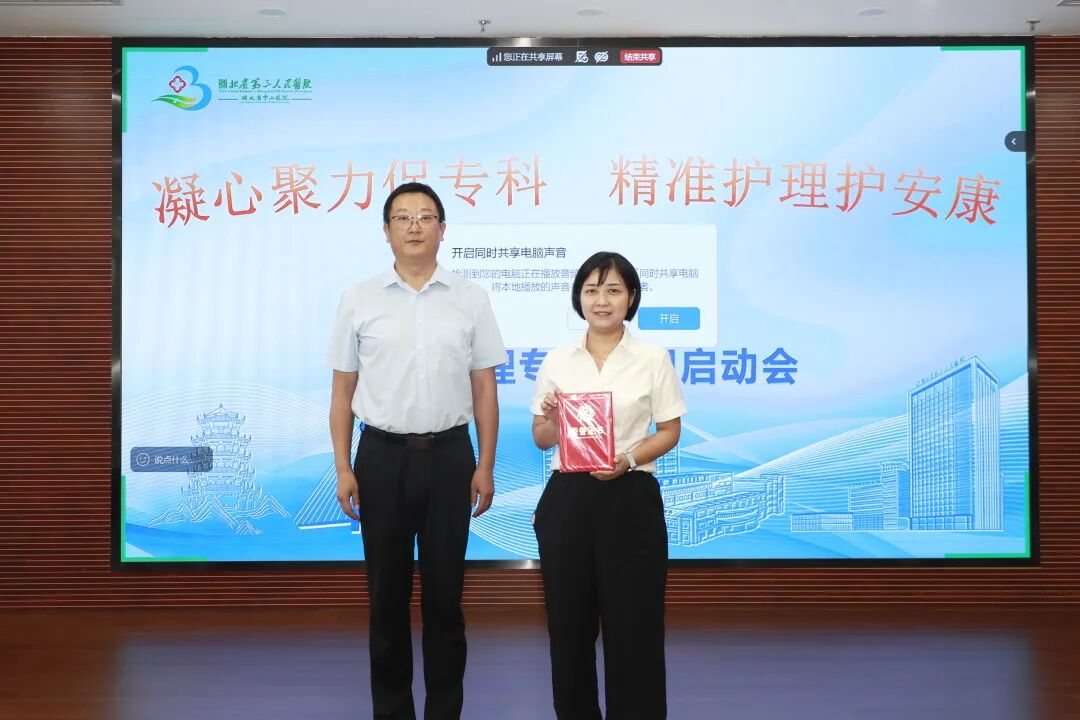 凝心聚力促专科 精准护理护安康——湖北省第三人民医院召开疼痛、康复、安宁疗护专业小组启动会