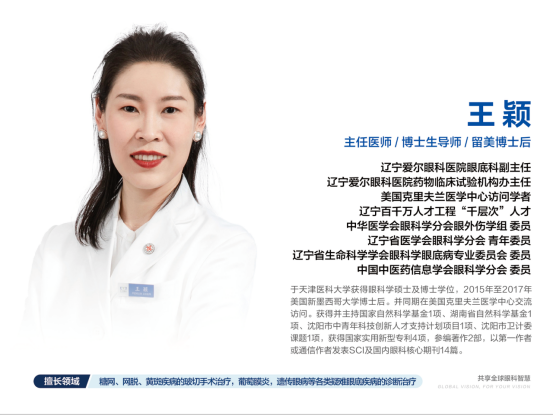 遵义星火映睛彩,光明征途续荣光辽宁爱尔眼科王颖主任出席全国眼外伤大会并当选中华医学会眼科学分会眼外伤学组成员