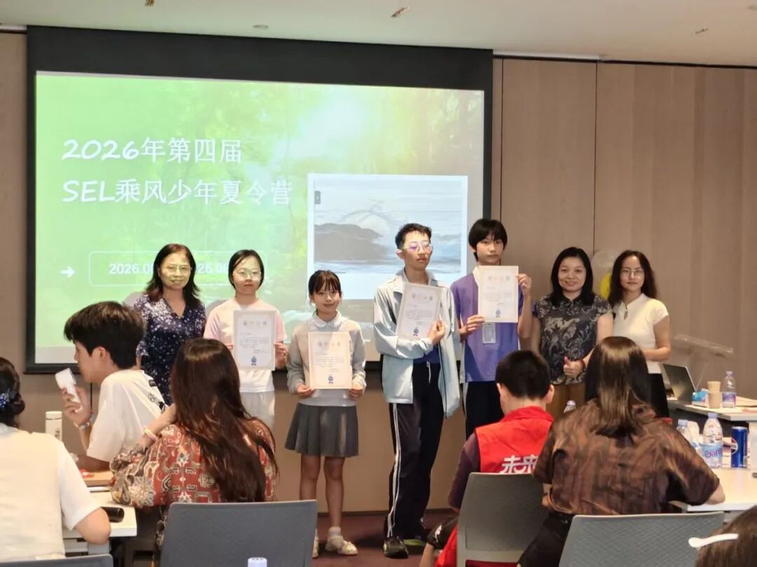 2026 年 SEL「乘风少年」夏令营圆满结营