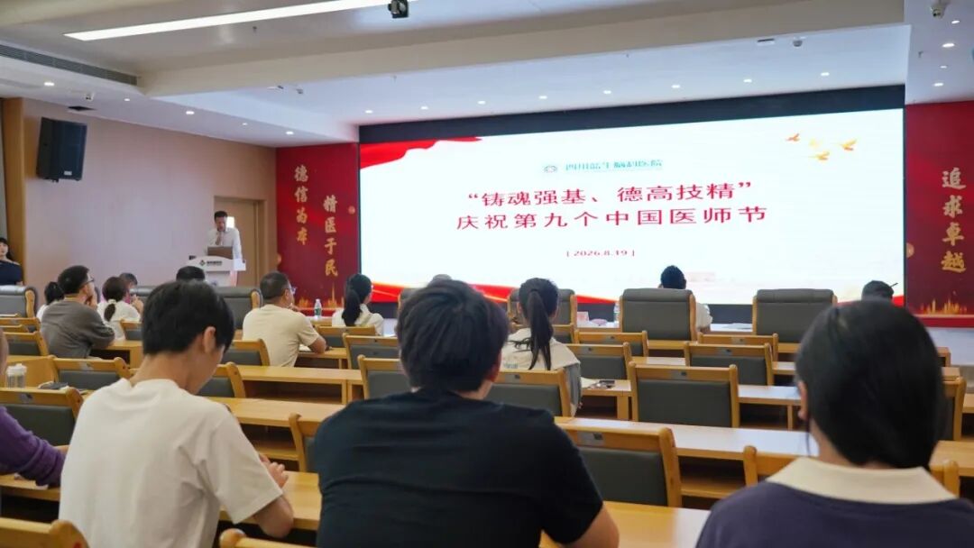 致敬第九个中国医师节——四川蓝生脑科医院临床疑难病例诊疗分享大赛圆满举行