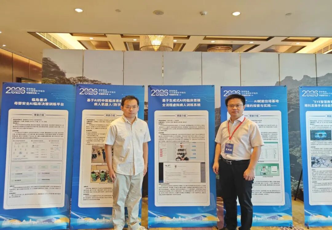 AI赋能住培教学提质——淮安市一院住培教学信息化建设项目入选全国毕业后医学教育信息化工作委员会路演项目