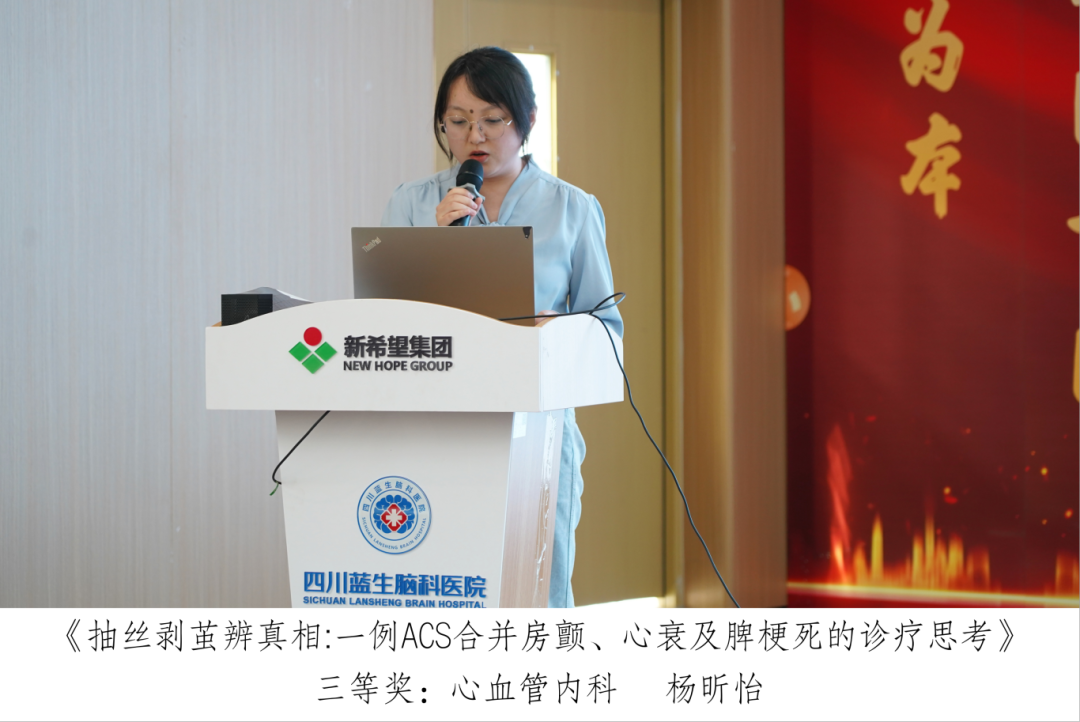 致敬第九个中国医师节——四川蓝生脑科医院临床疑难病例诊疗分享大赛圆满举行