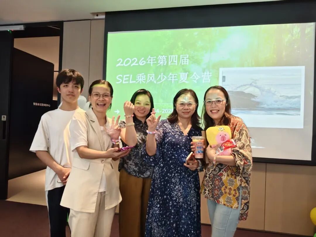 2026 年 SEL「乘风少年」夏令营圆满结营