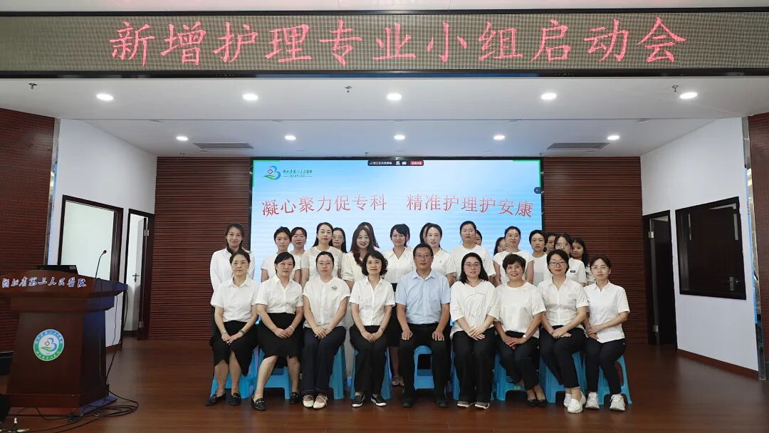 凝心聚力促专科 精准护理护安康——湖北省第三人民医院召开疼痛、康复、安宁疗护专业小组启动会