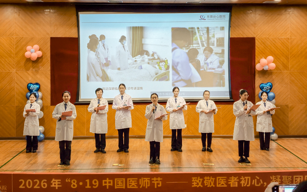 致敬医者,关怀暖心——东莞台心医院 2026 年中国医师节庆祝活动圆满举行
