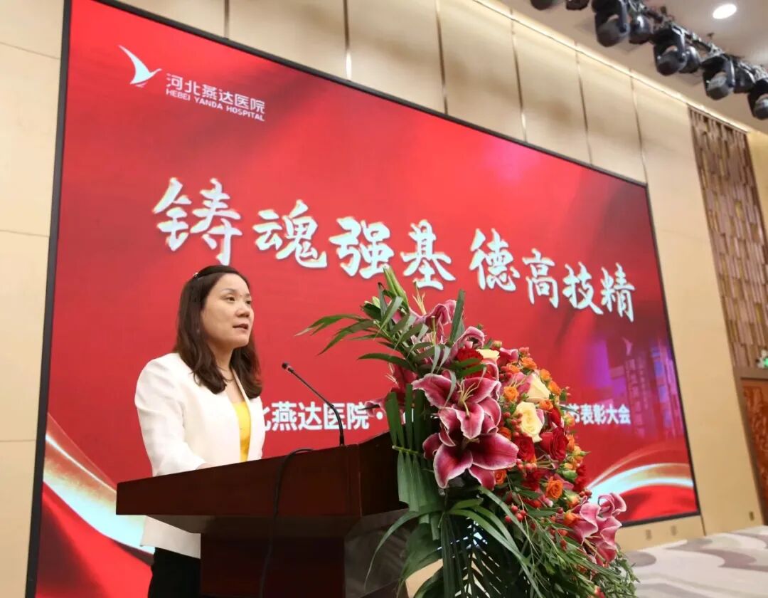 铸魂强基担使命 德高技精践初心｜河北燕达医院隆重举办第九届中国医师节纪念表彰大会
