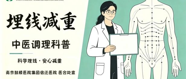 【健康小课堂】入秋谨防“贴秋膘”，中医穴位埋线科学帮你调体重