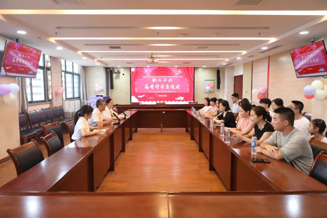 金堂县第一人民医院召开2026年职工子女高考升学座谈会