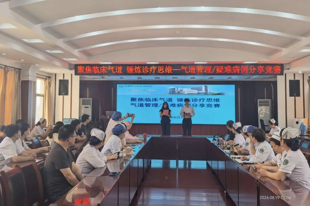 聚焦临床气道,锤炼诊疗思维 | 河科大二附院气道护理病例分享竞赛圆满落幕