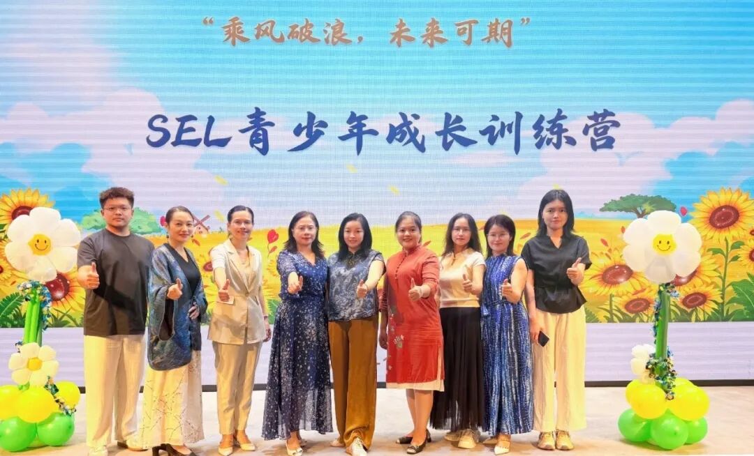 2026 年 SEL「乘风少年」夏令营圆满结营