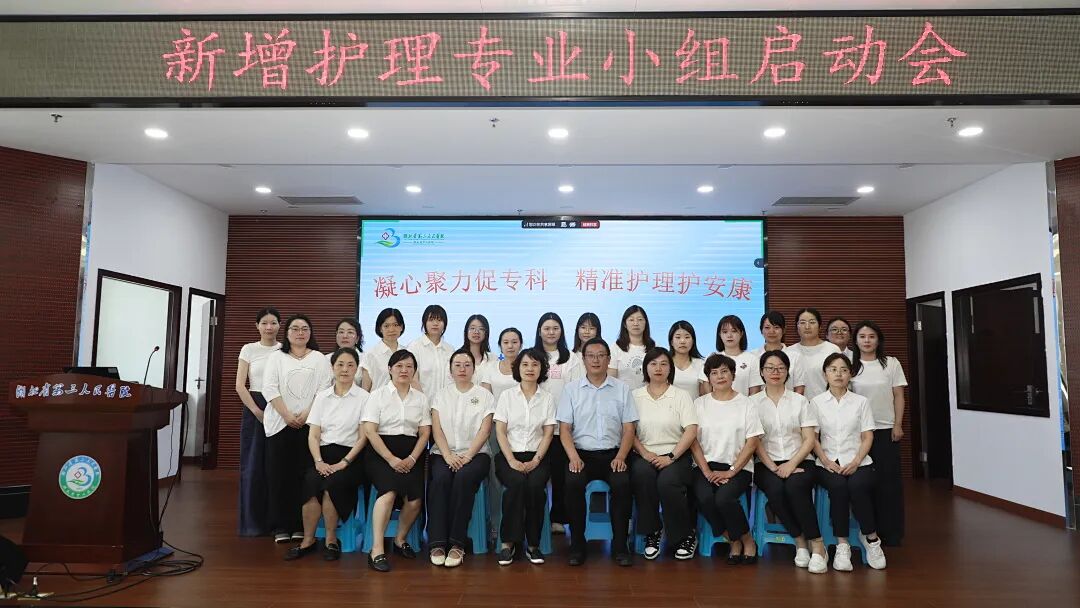 凝心聚力促专科 精准护理护安康——湖北省第三人民医院召开疼痛、康复、安宁疗护专业小组启动会