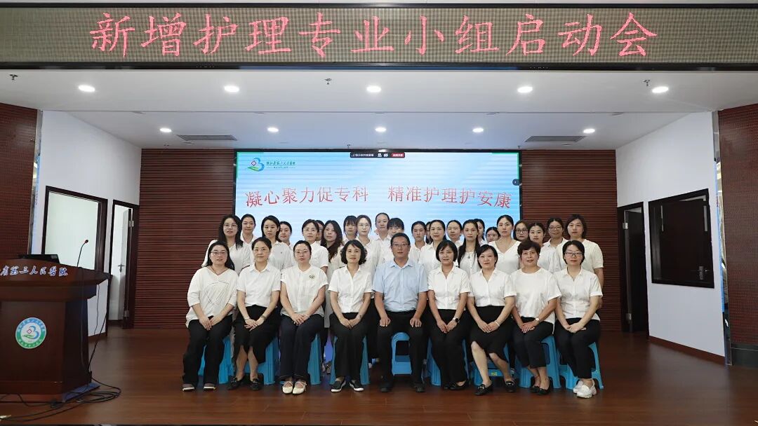 凝心聚力促专科 精准护理护安康——湖北省第三人民医院召开疼痛、康复、安宁疗护专业小组启动会