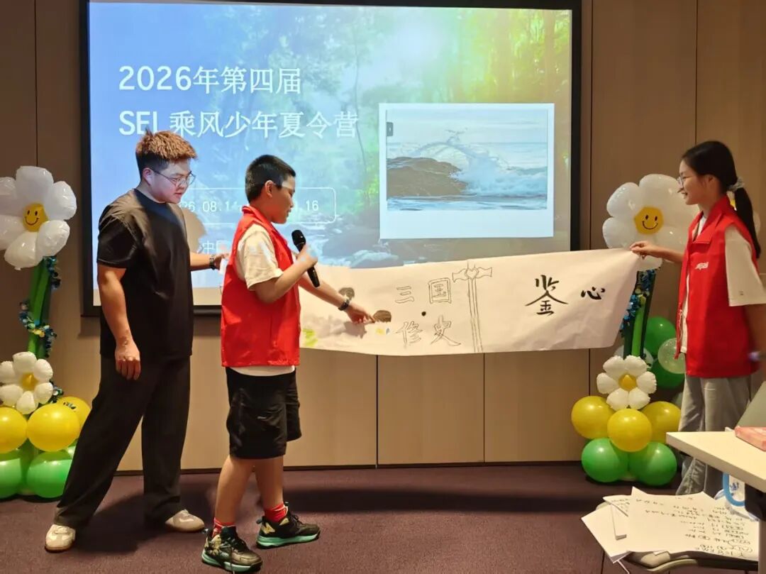 2026 年 SEL「乘风少年」夏令营圆满结营