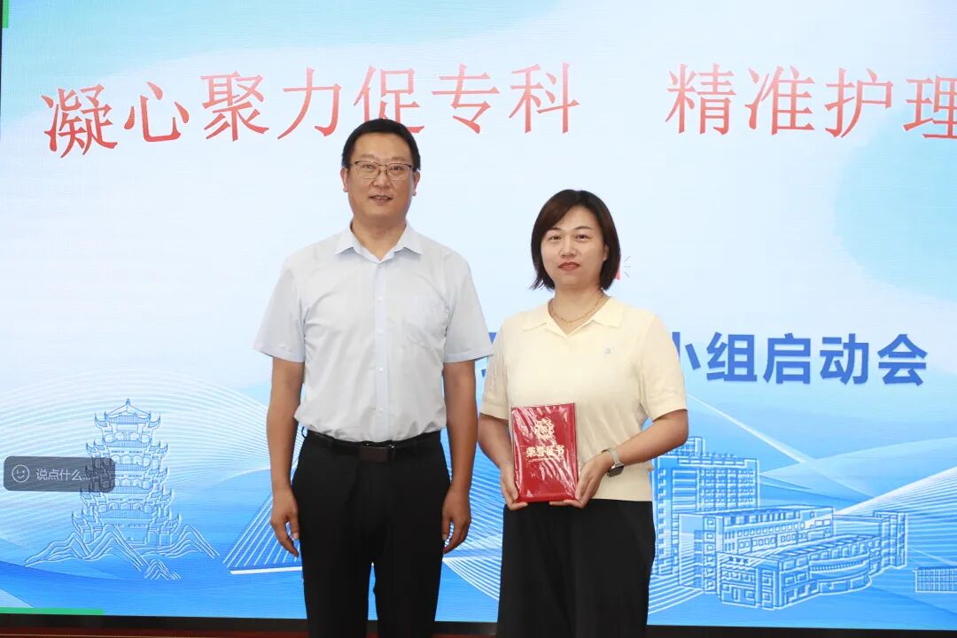 凝心聚力促专科 精准护理护安康——湖北省第三人民医院召开疼痛、康复、安宁疗护专业小组启动会