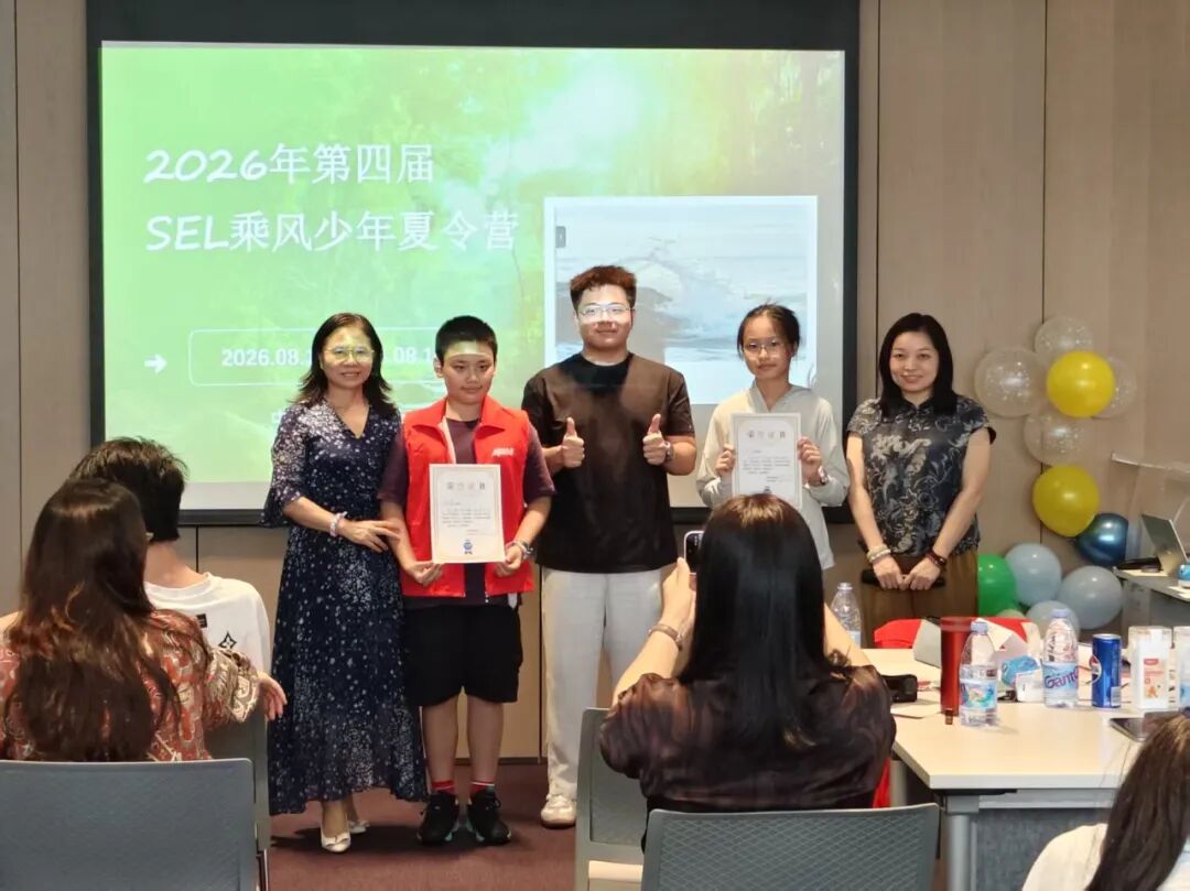 2026 年 SEL「乘风少年」夏令营圆满结营