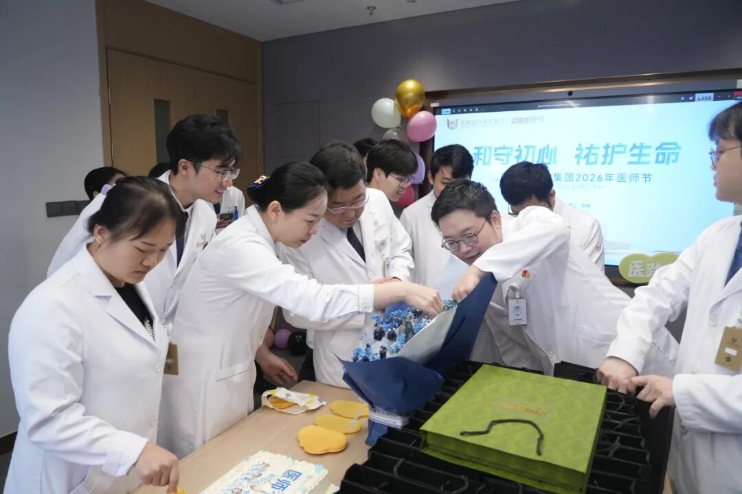 和守初心，祐护生命——和祐举行2026年医师节表彰大会