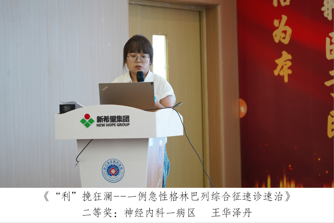 致敬第九个中国医师节——四川蓝生脑科医院临床疑难病例诊疗分享大赛圆满举行