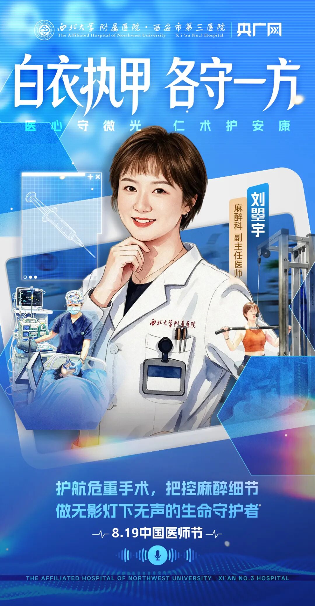 医师节|急诊台前与手术幕后的12年坚守