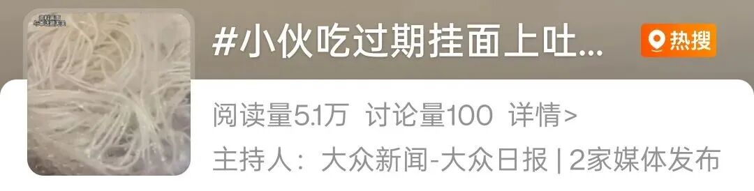 一小伙吃拆封 2 年的挂面上吐下泻！长辈的 “冰箱囤货哲学”，藏着很多人忽略的健康风险