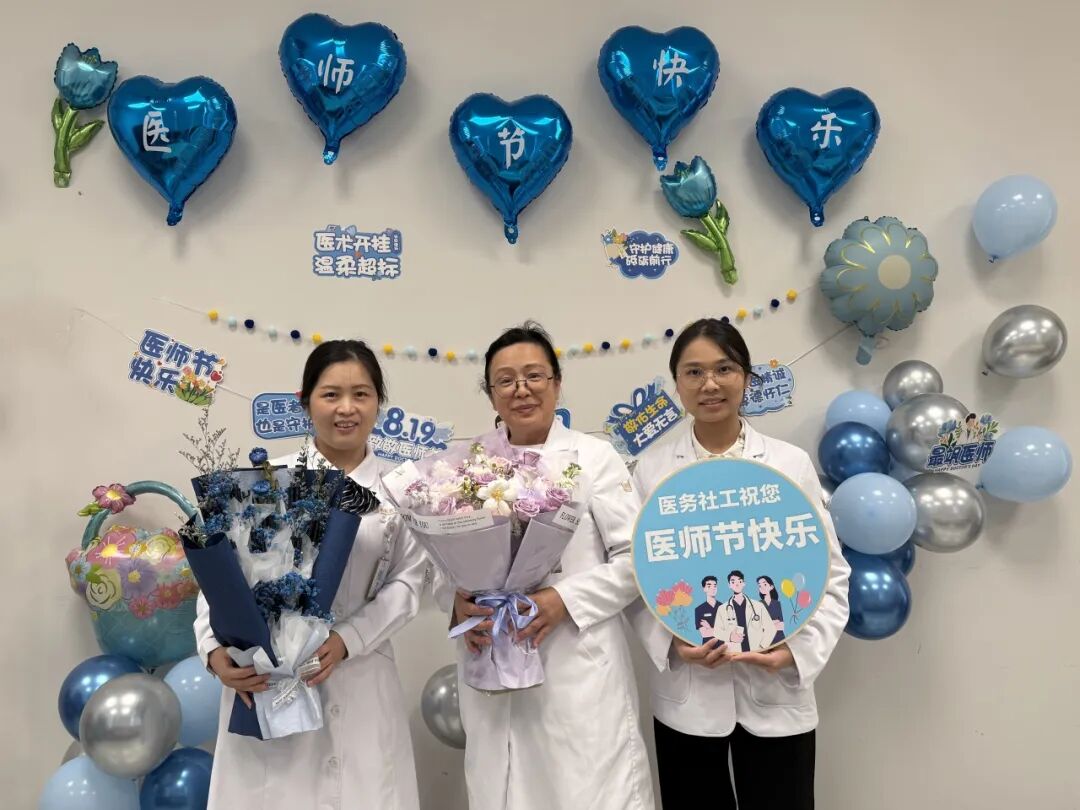 和守初心，祐护生命——和祐举行2026年医师节表彰大会