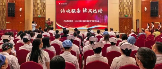 铸魂强基担使命 德高技精践初心｜河北燕达医院隆重举办第九届中国医师节纪念表彰大会