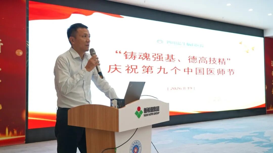 致敬第九个中国医师节——四川蓝生脑科医院临床疑难病例诊疗分享大赛圆满举行