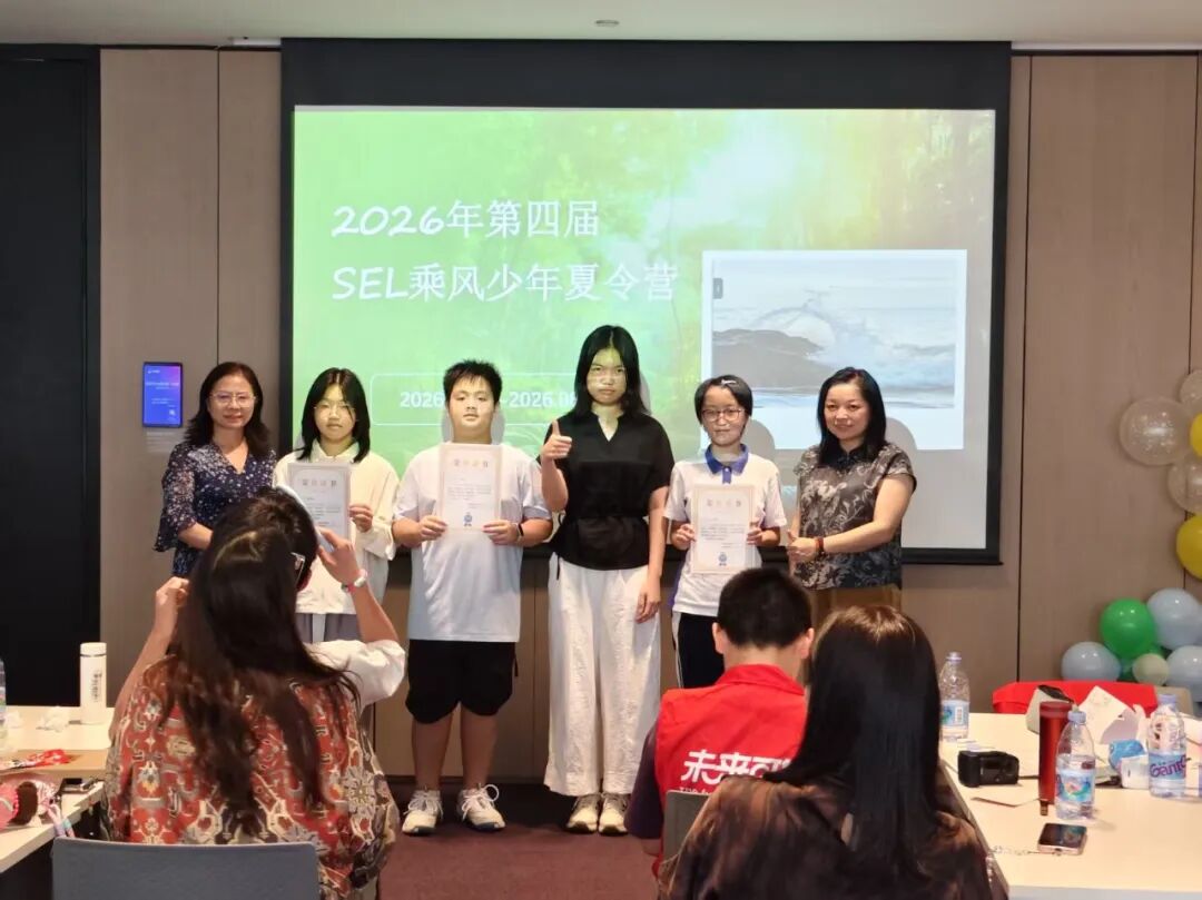 2026 年 SEL「乘风少年」夏令营圆满结营