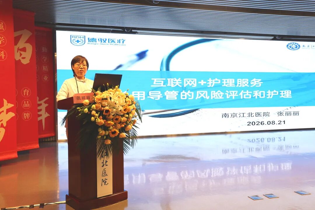 互联共享，安全筑基——区域联动“互联网+护理”研讨班圆满落幕