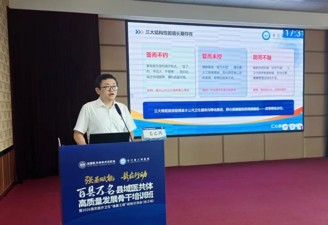 【人医动态】聚焦医共体改革难点 百县万名县域医共体骨干培训在我院开班