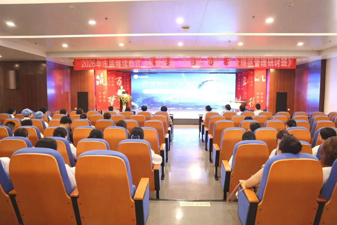 互联共享，安全筑基——区域联动“互联网+护理”研讨班圆满落幕