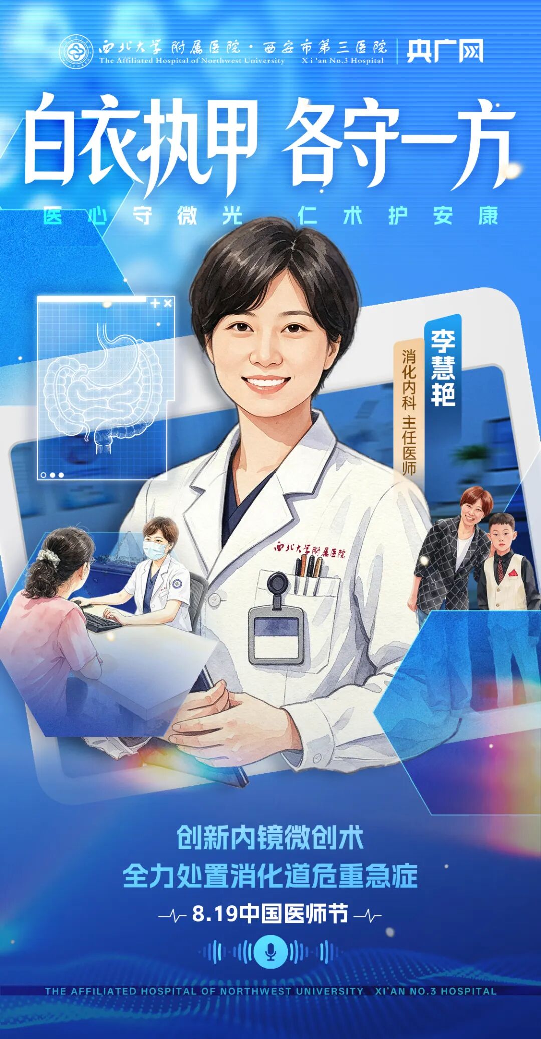 医师节|以仁心守生命 以精诚护安康