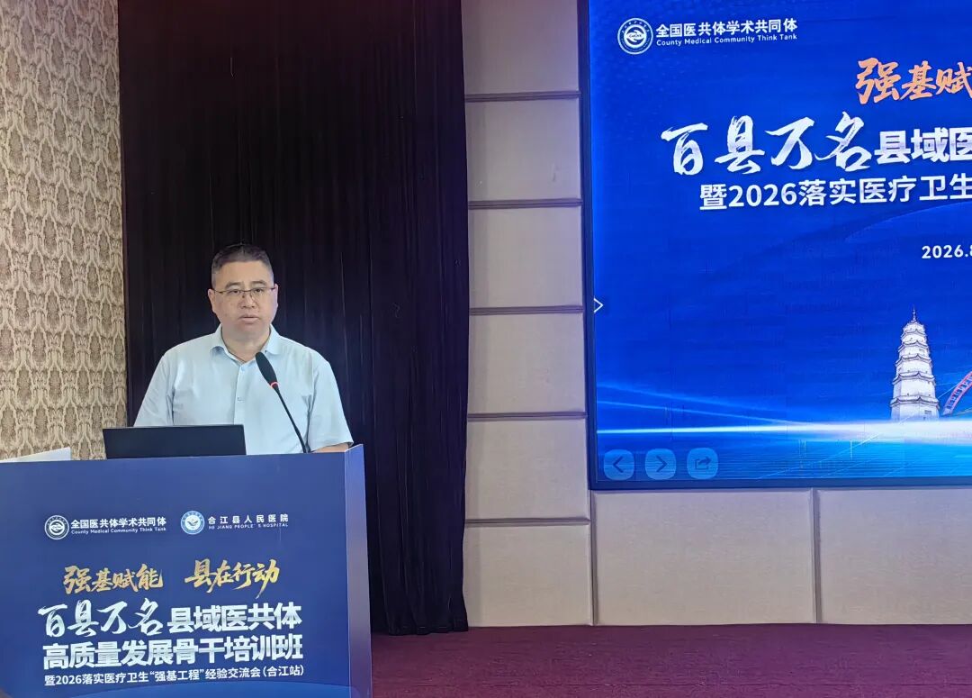 【人医动态】聚焦医共体改革难点 百县万名县域医共体骨干培训在我院开班