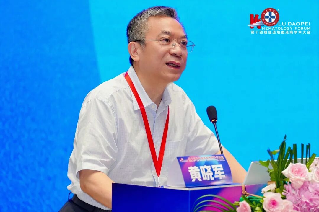 登高而望远,融智以精进:第十四届陆道培血液病学术大会圆满举办