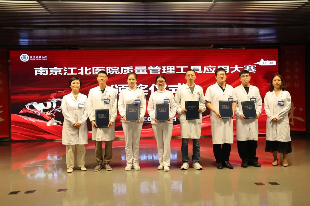 以质筑基，以数赋能 | 南京江北医院2026年质量管理工具应用大赛圆满落幕