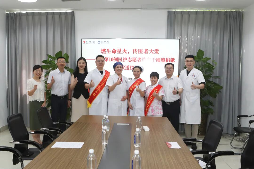 【燃生命星火 传医者大爱】我院第10例医务志愿者顺利完成造血干细胞捐献