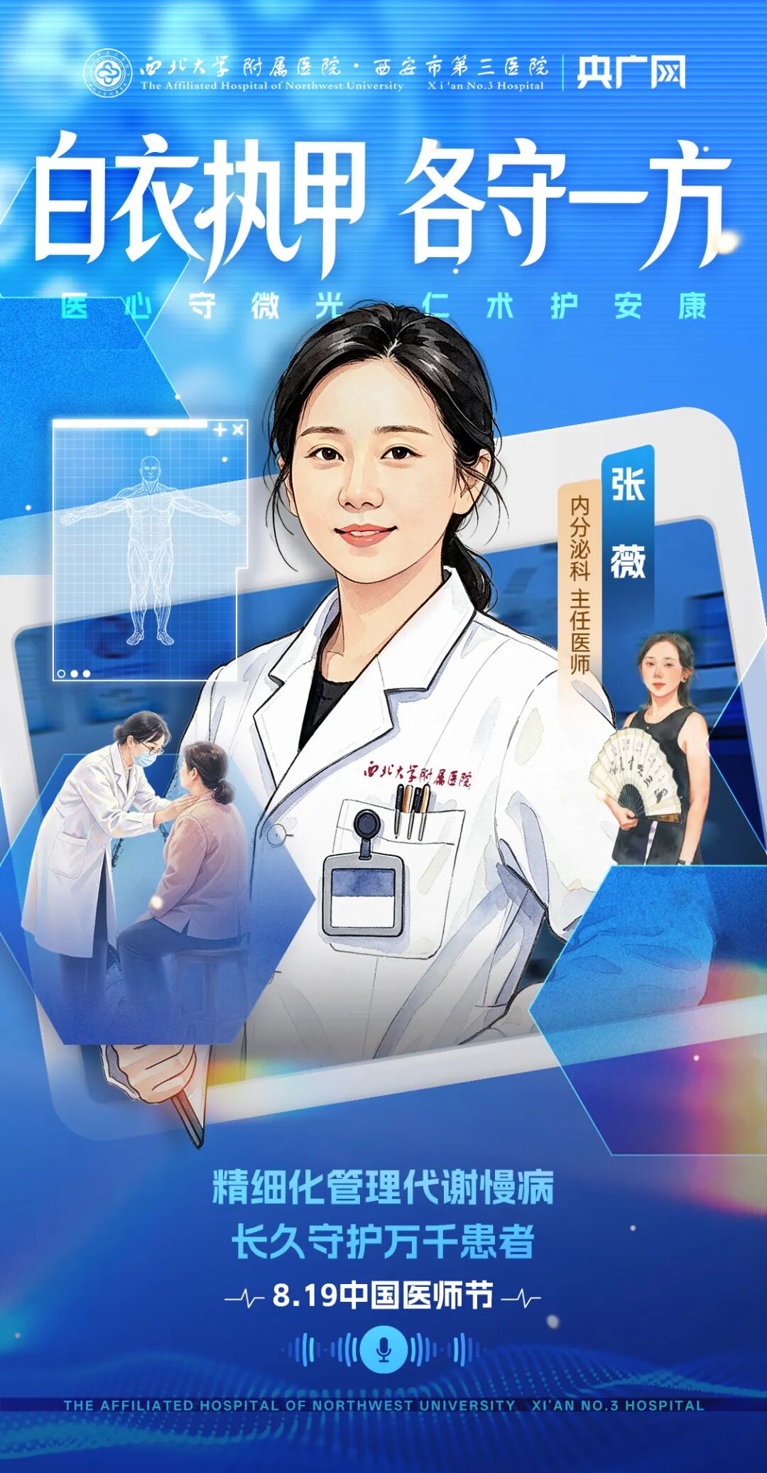 医师节|以仁心守生命 以精诚护安康