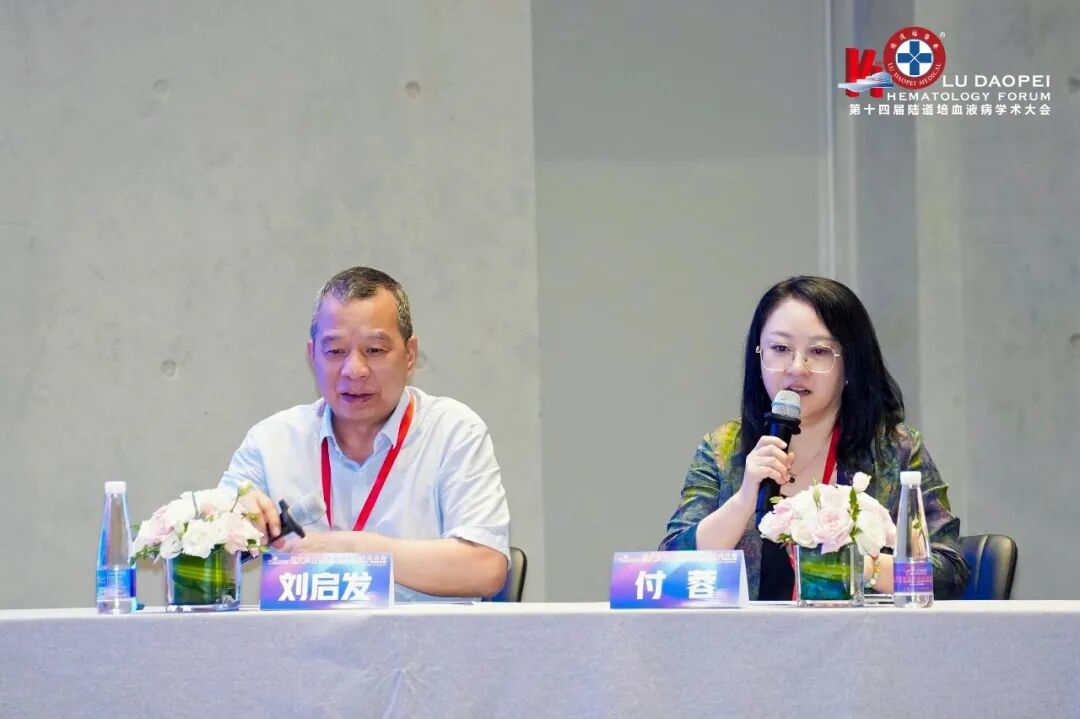 登高而望远,融智以精进:第十四届陆道培血液病学术大会圆满举办