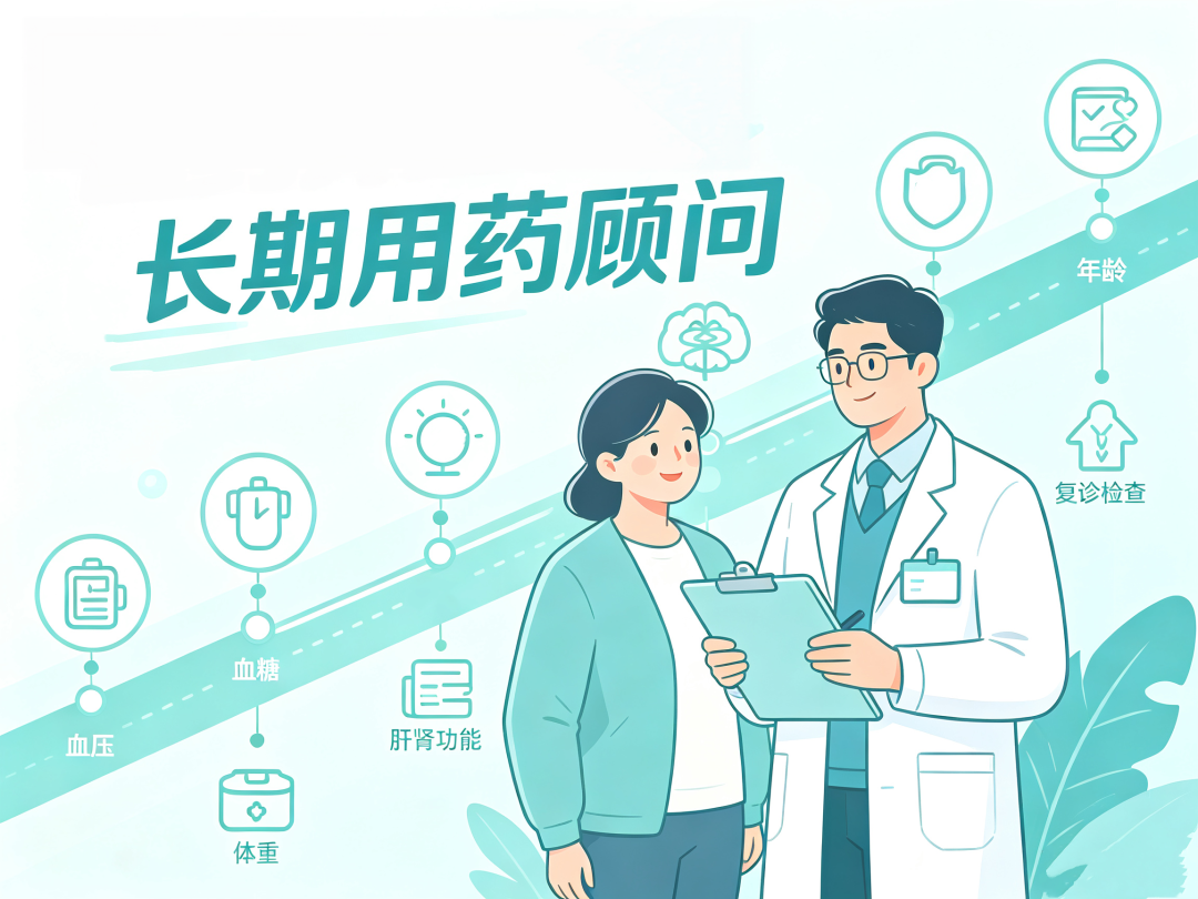 合理用药丨慢性病用“药”管理 药师来助力