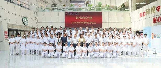 百年薪火传使命，医路征程续华章——我院举行2026年新入职员工岗前培训