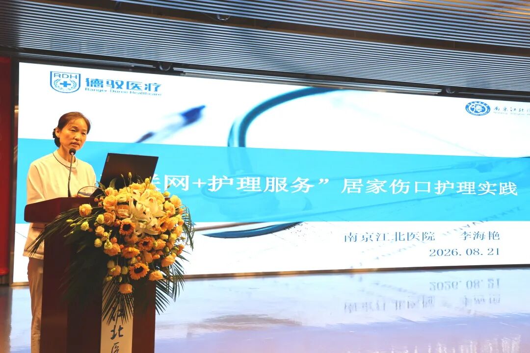 互联共享，安全筑基——区域联动“互联网+护理”研讨班圆满落幕
