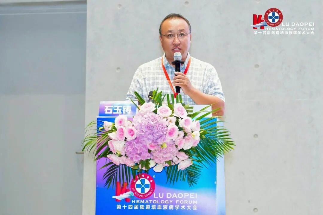 登高而望远,融智以精进:第十四届陆道培血液病学术大会圆满举办