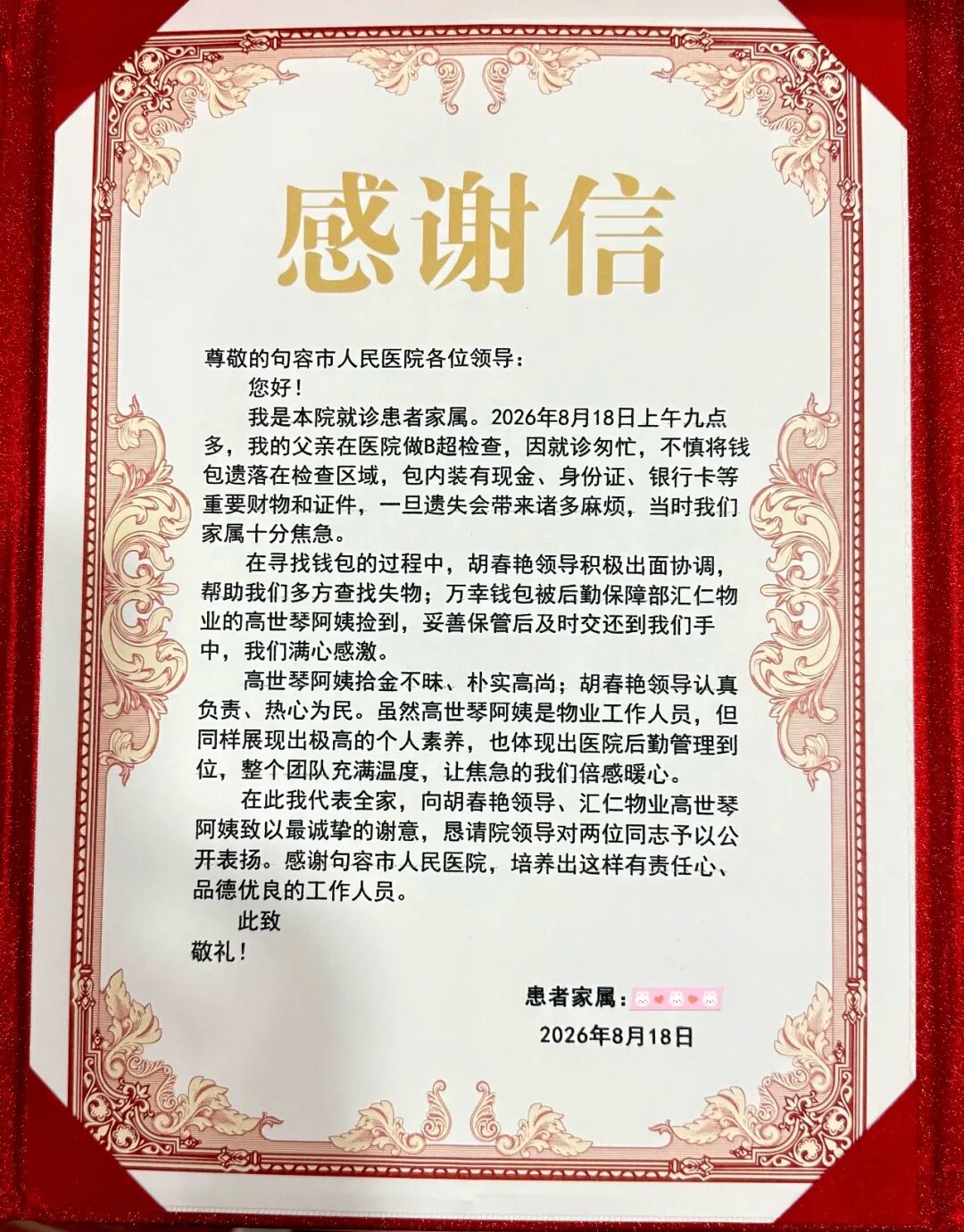 患者之声 | 半小时!一只钱包的“暖心速递”