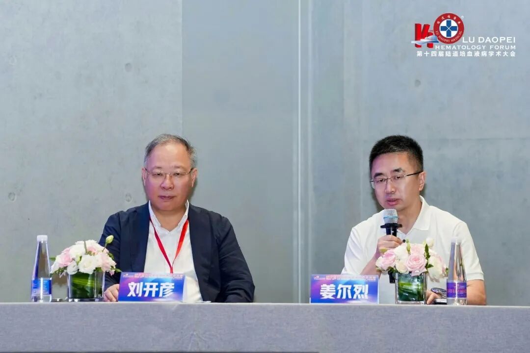 登高而望远,融智以精进:第十四届陆道培血液病学术大会圆满举办