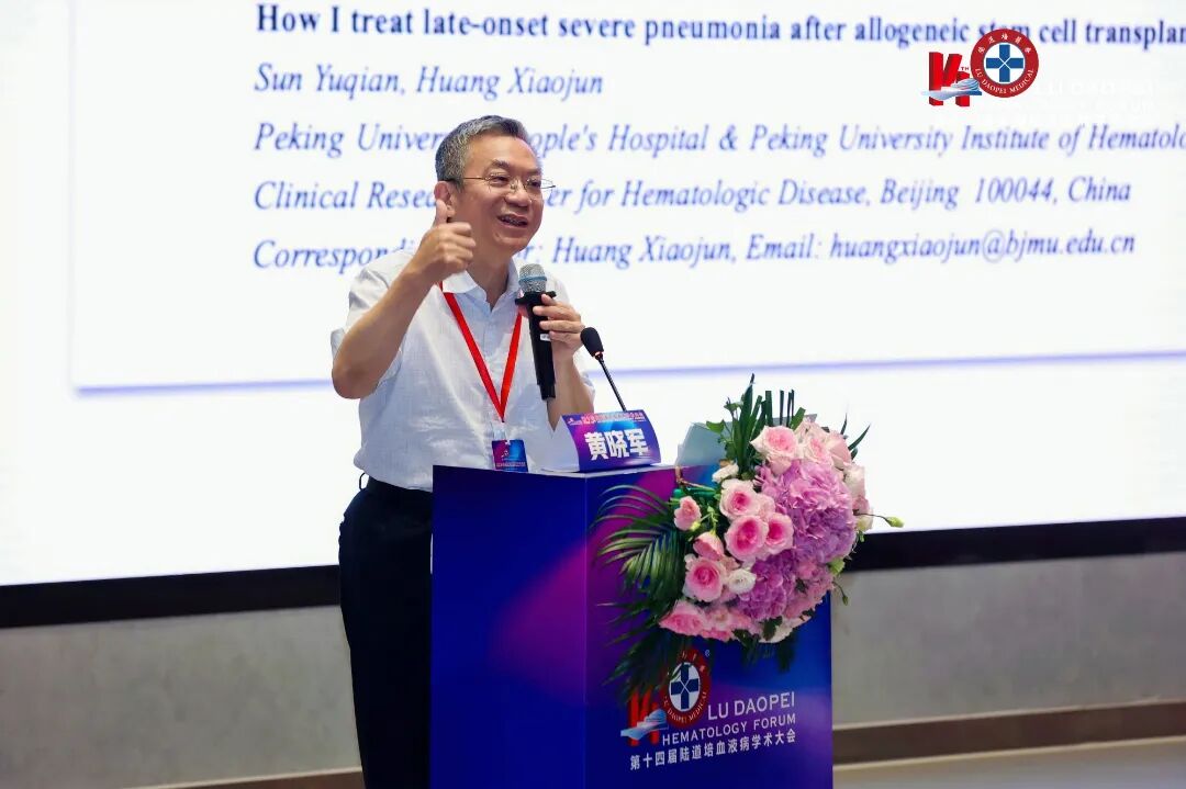 登高而望远,融智以精进:第十四届陆道培血液病学术大会圆满举办