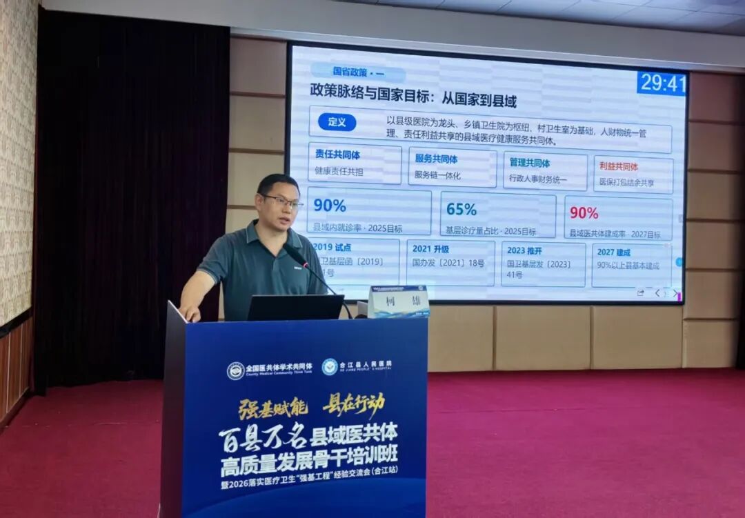 【人医动态】聚焦医共体改革难点 百县万名县域医共体骨干培训在我院开班