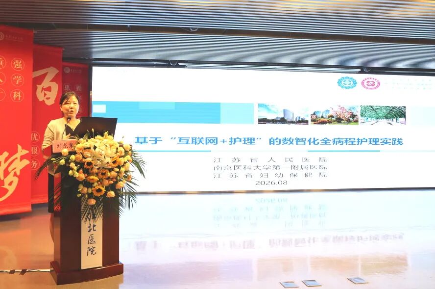 互联共享，安全筑基——区域联动“互联网+护理”研讨班圆满落幕
