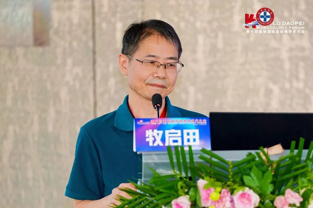 登高而望远,融智以精进:第十四届陆道培血液病学术大会圆满举办